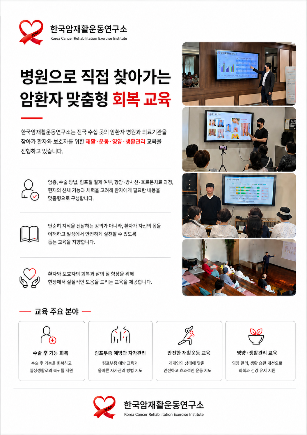 병원으로 찾아가는 암환자 맞춤형 회복 교육 현장 소개 자료