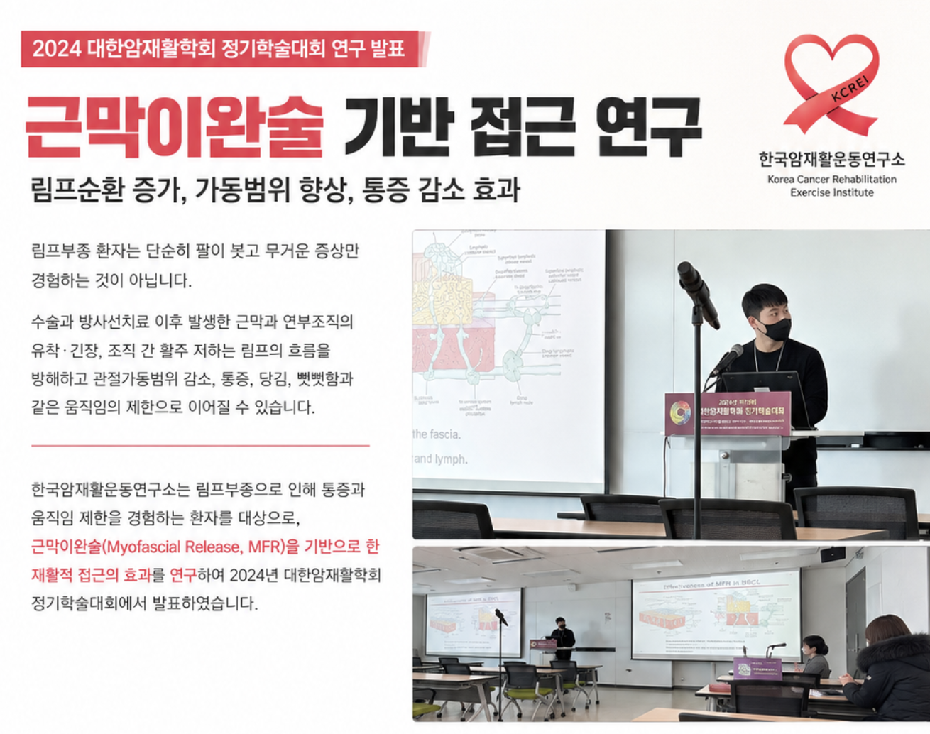 림프부종 환자를 위한 근막이완술 기반 접근 연구 발표 소개