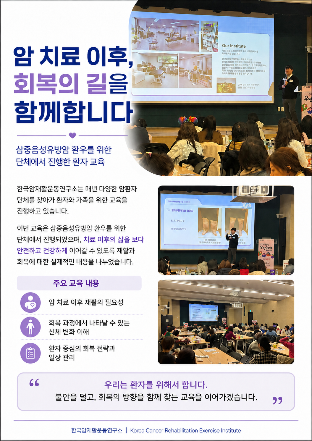 삼중음성유방암 환우를 위한 회복 교육 현장 소개 자료