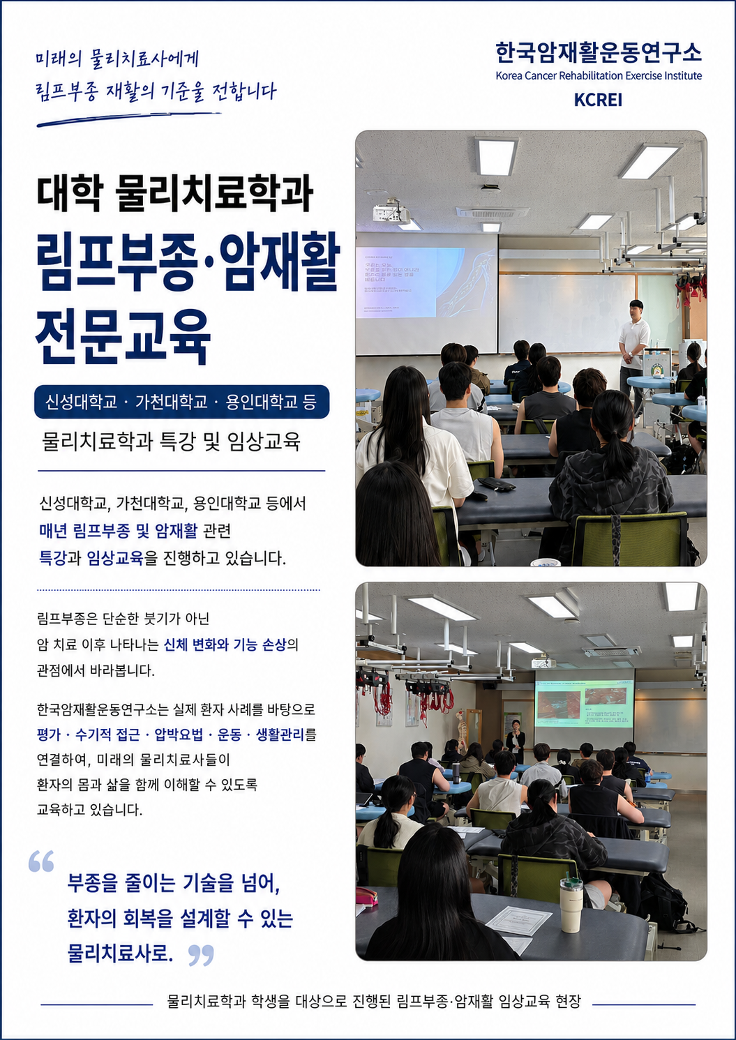 대학 물리치료학과 림프부종과 암재활 전문교육 현장 소개 자료