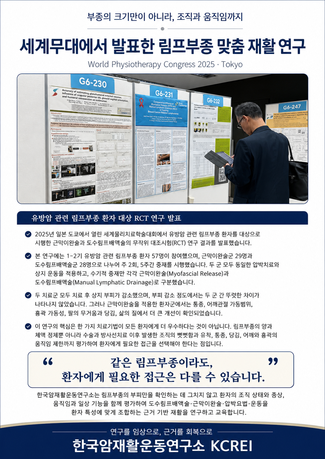 World Physiotherapy Congress 2025 Tokyo 림프부종 맞춤 재활 연구 발표 자료